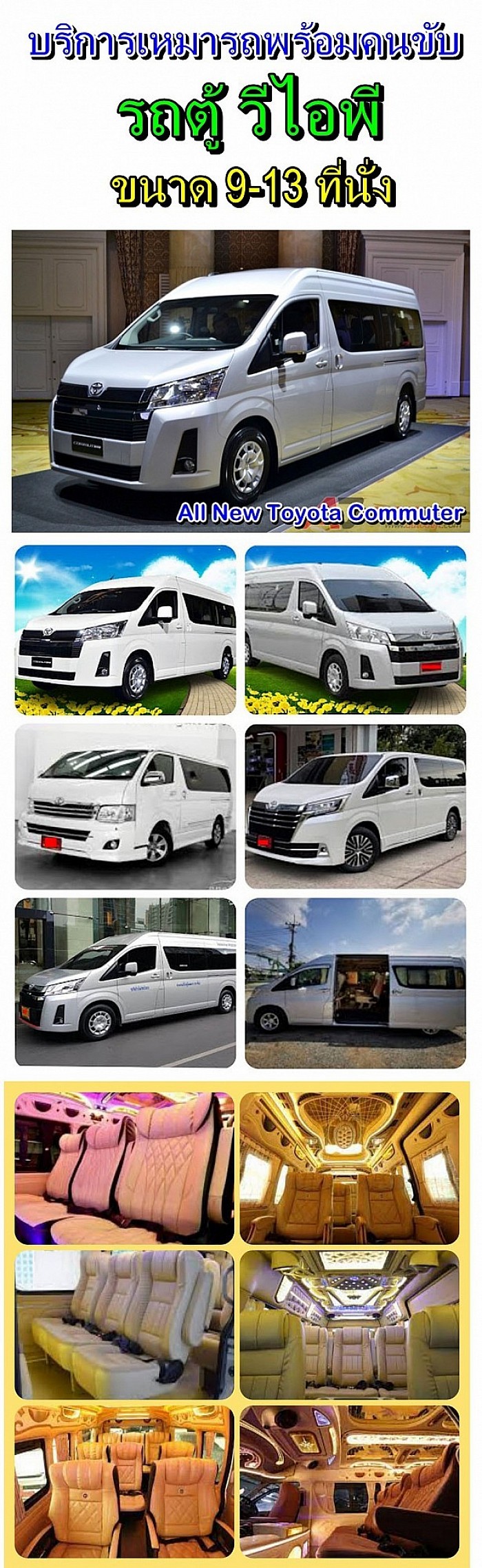 มีรถตู้ VIP  รถ VIP Alphard  รถ VIP H1 บริการ 24 ชั่วโมง  ท่องเที่ยวทั่วไทย กดดูวีดีโอ แหล่งท่องเที่ยว ยอดนิยม โทรเบอร์ 0843330898