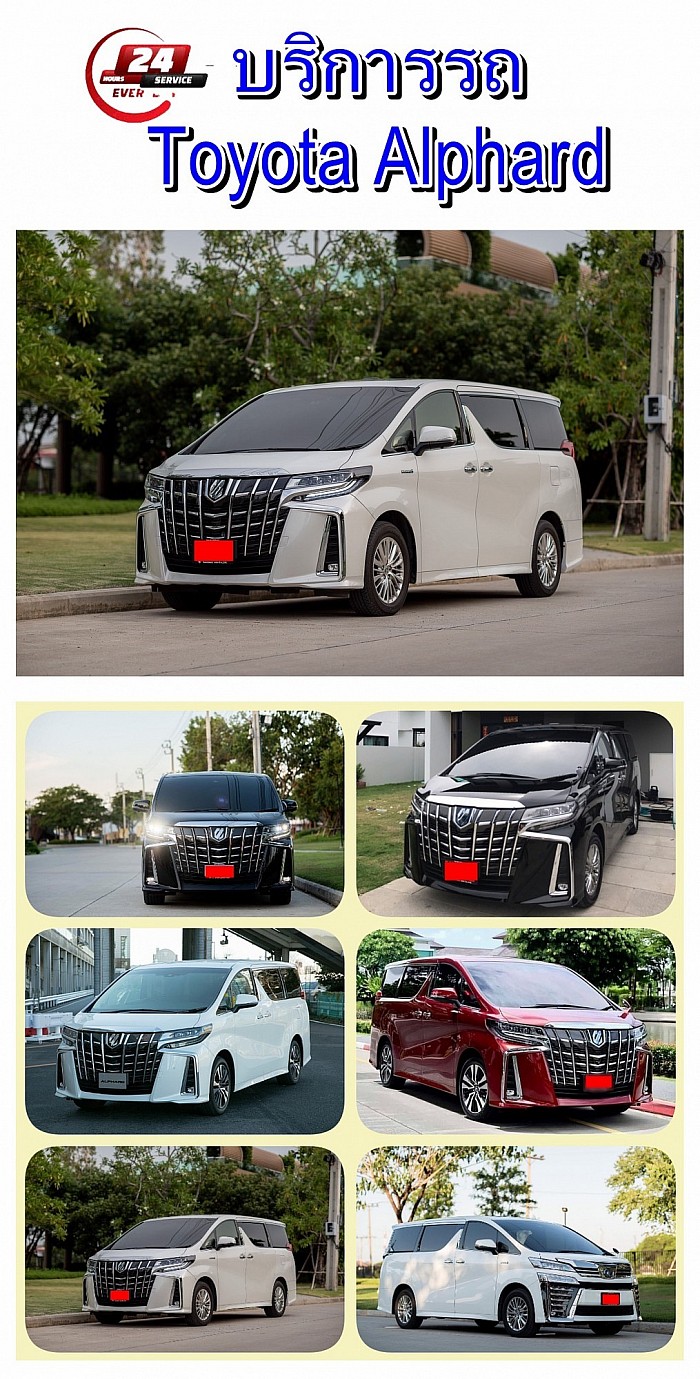 084-3330898 บริการเหมารถพร้อมคนขับ รถ Toyota Alphard